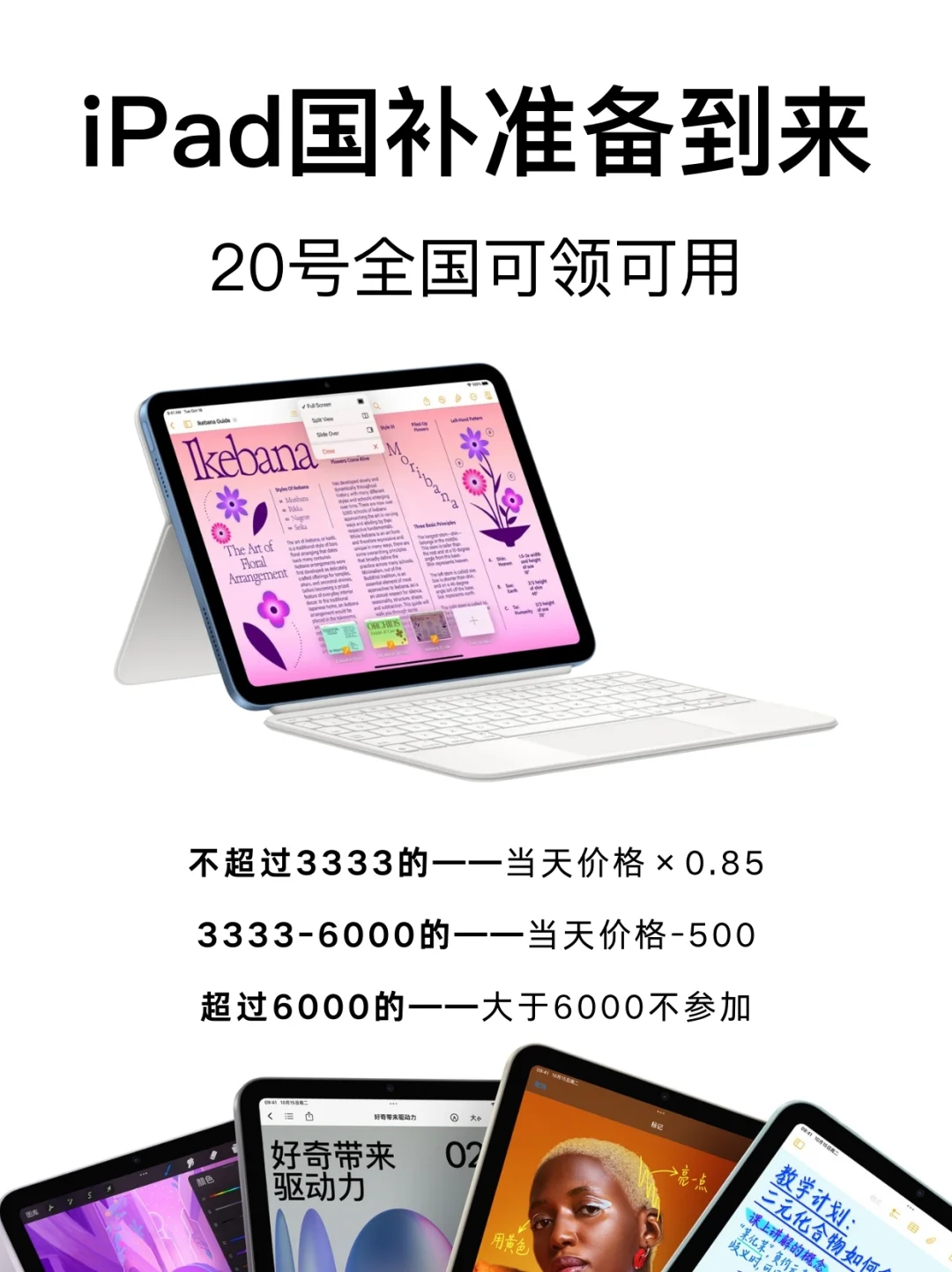 稳了！20号入手iPad的稳了！