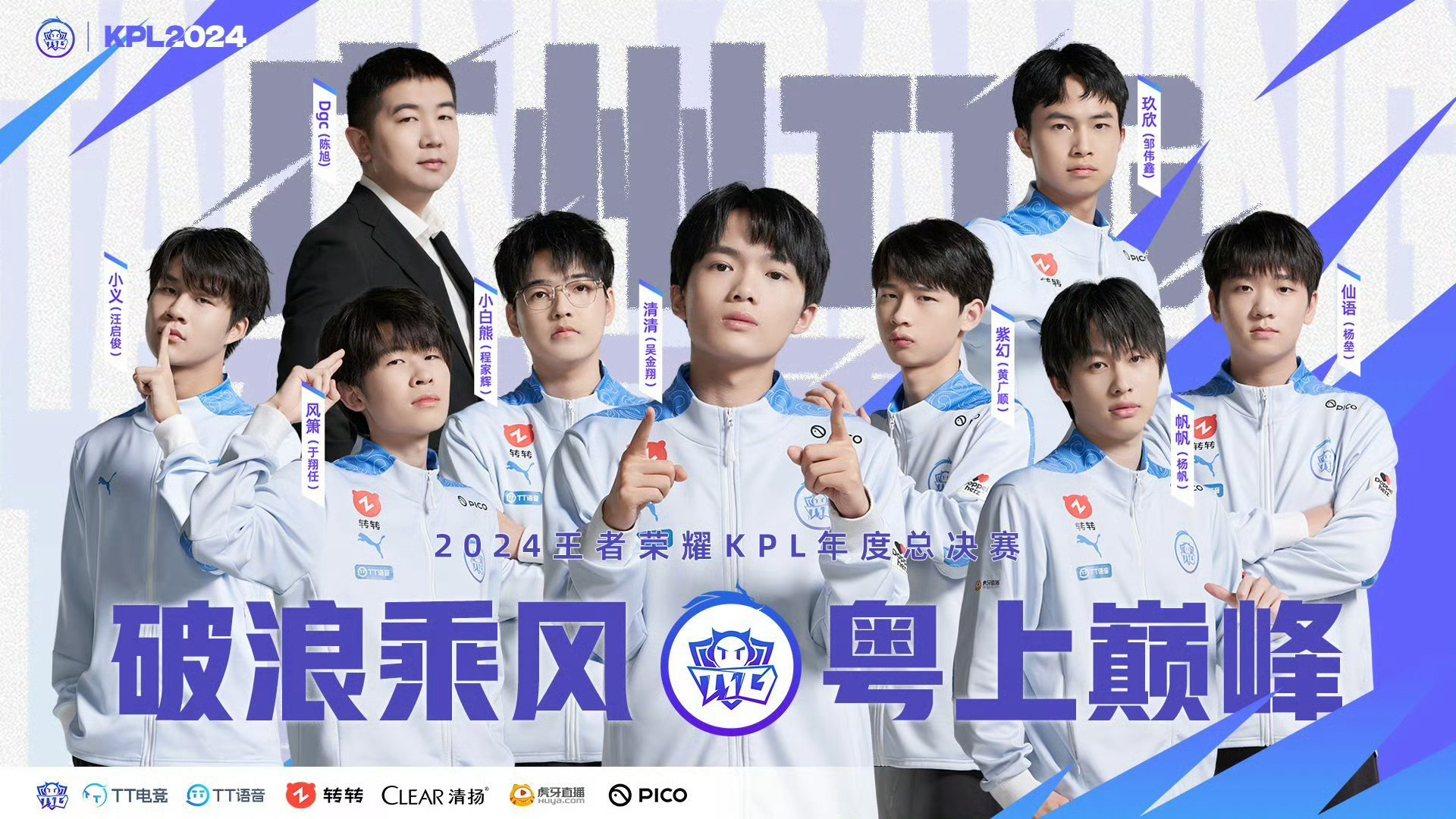 #TTG年总破浪乘风#TTG年度总决赛，开冲！ ​​​