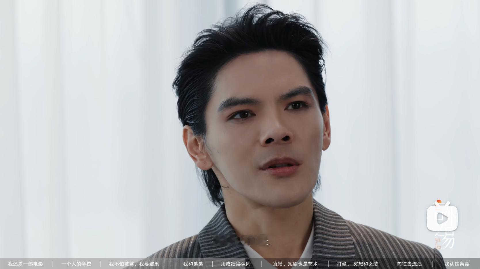 【向佐访谈观后感系列3】无法自洽（或前言不搭后语）的向佐。想争取的是父母认同？还