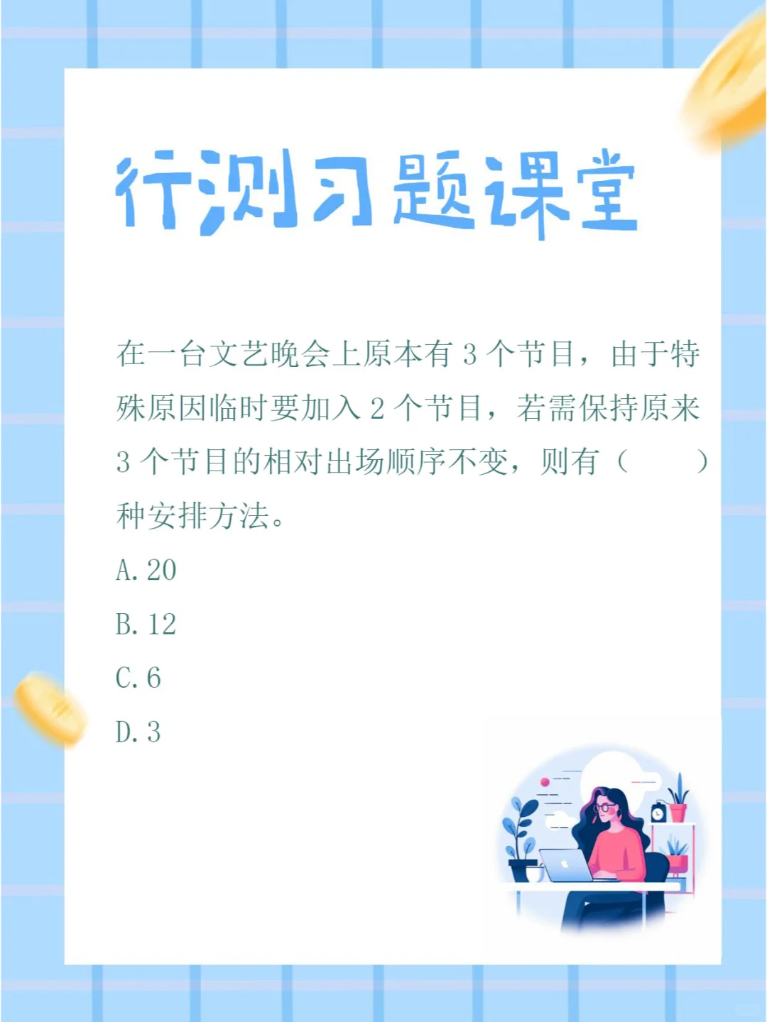 24国省考行测 | 每日一练 day13