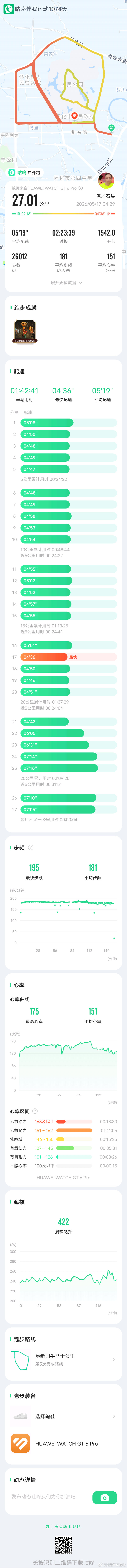 「 今日跑步打卡，咕咚APP记录每一次出发。 咕咚APP 咕咚跑步打卡 咕咚精准