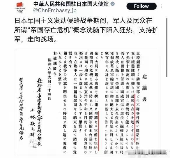 我们驻日大使馆发了一个日文原件，并配日文称，日本军国主义发动侵略战争期间，军人及