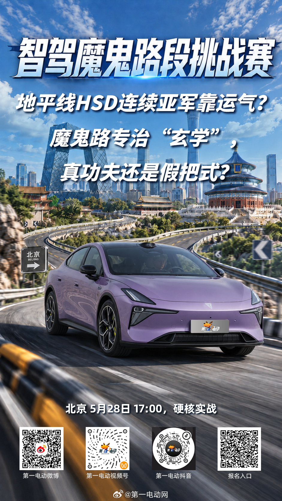 智驾魔鬼路段挑战赛 地平线HSD连续三站亚军，是运气还是真本事？有人说它专靠对手