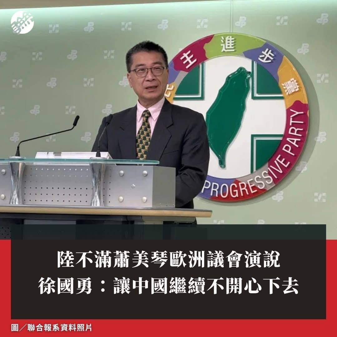 民进党秘书长徐国勇狂妄自大的说“中国什么都不开心，只有让它继续不开心下去”，其言