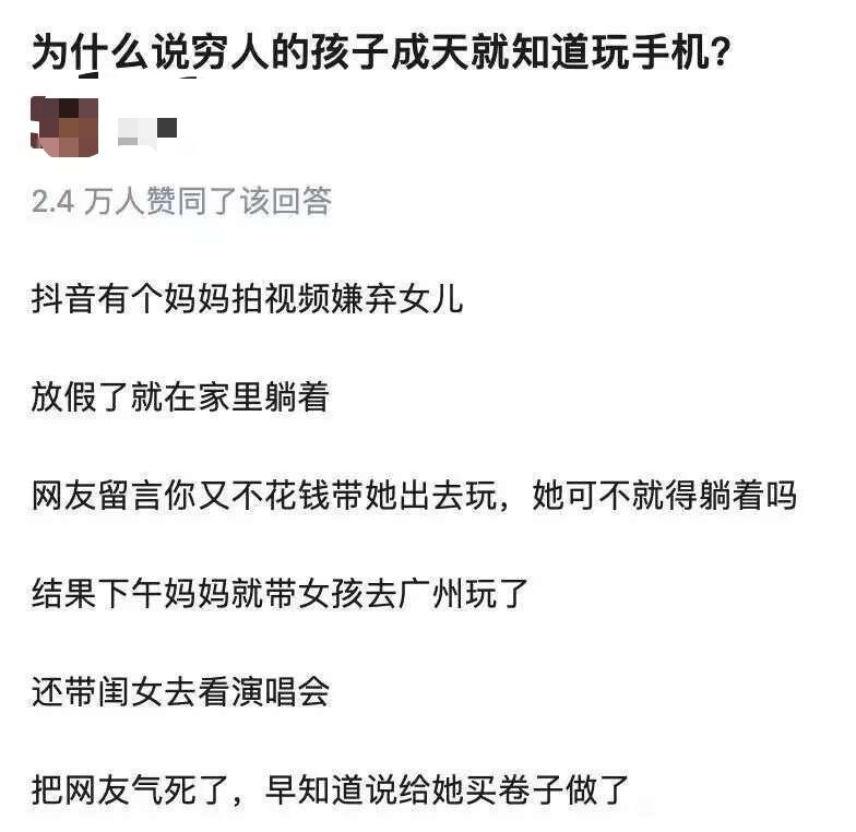 为什么说穷人的孩子成天就知道玩手机？ 