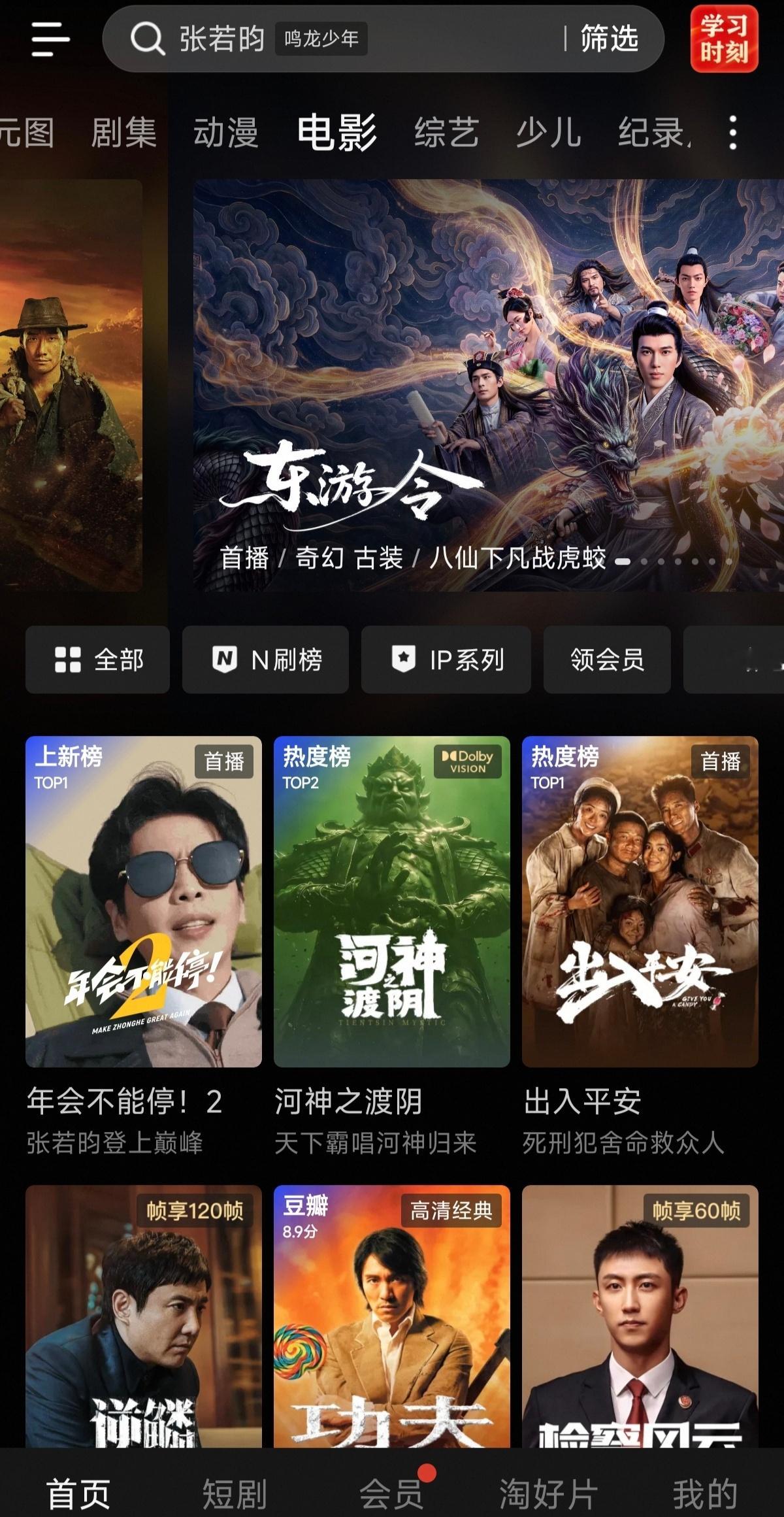 张若昀 年会不能停2 张若昀刘奔 记录一下年会不能停2网播上线第一天各APP推荐