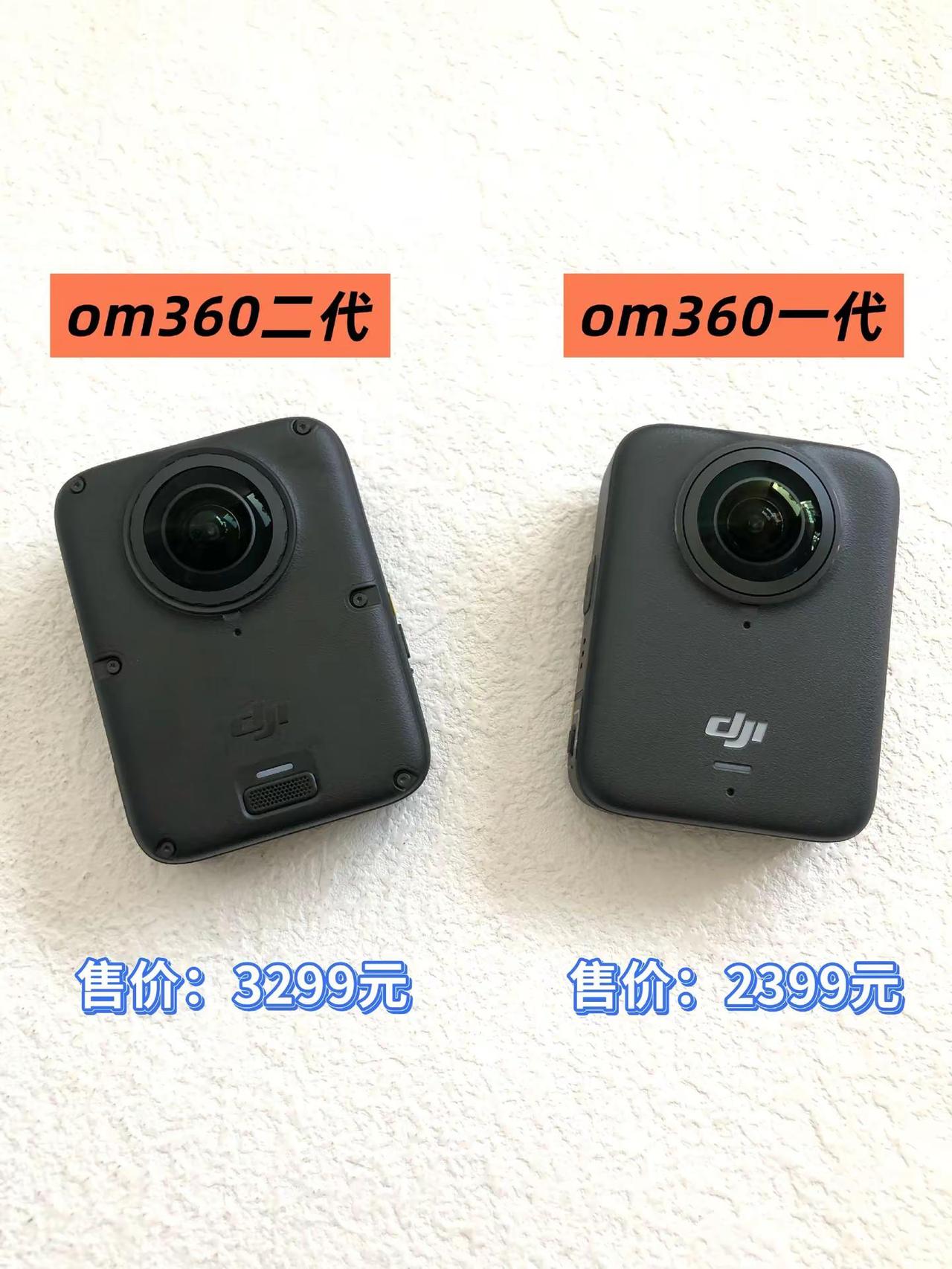 360一代和二代外观对比图一起来看看