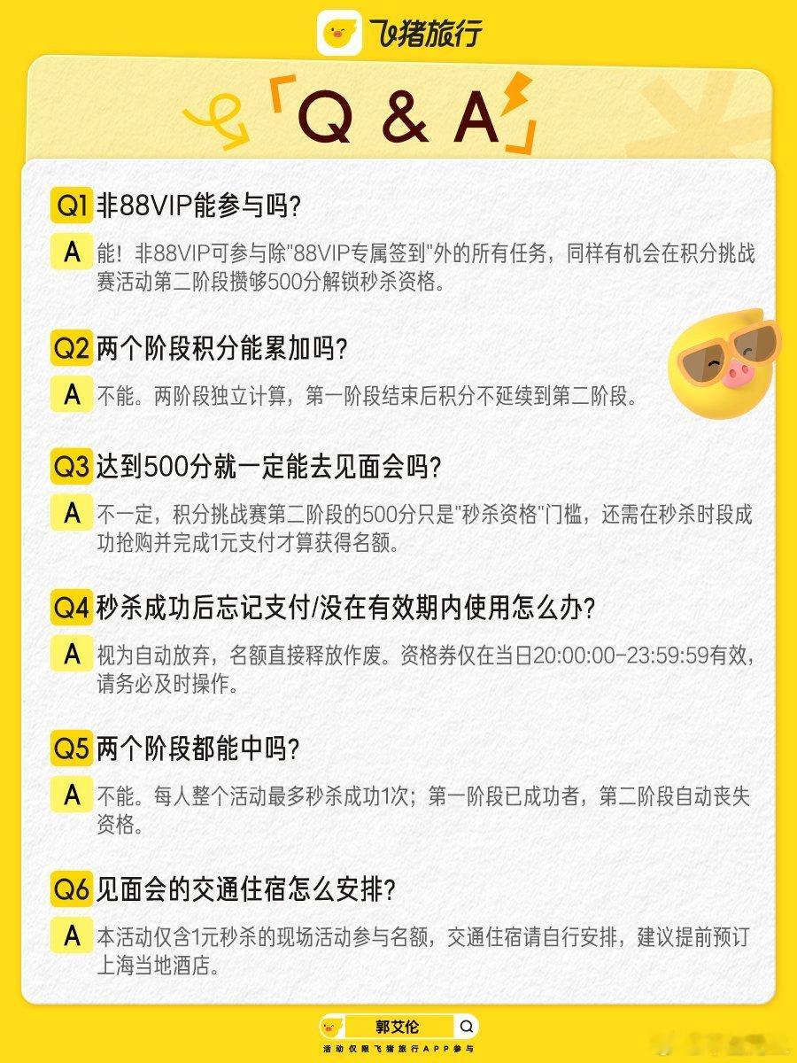 飞猪请郭艾伦给88VIP上私教课没想到还有第二阶段补票机会，郭艾伦飞猪超级现场，