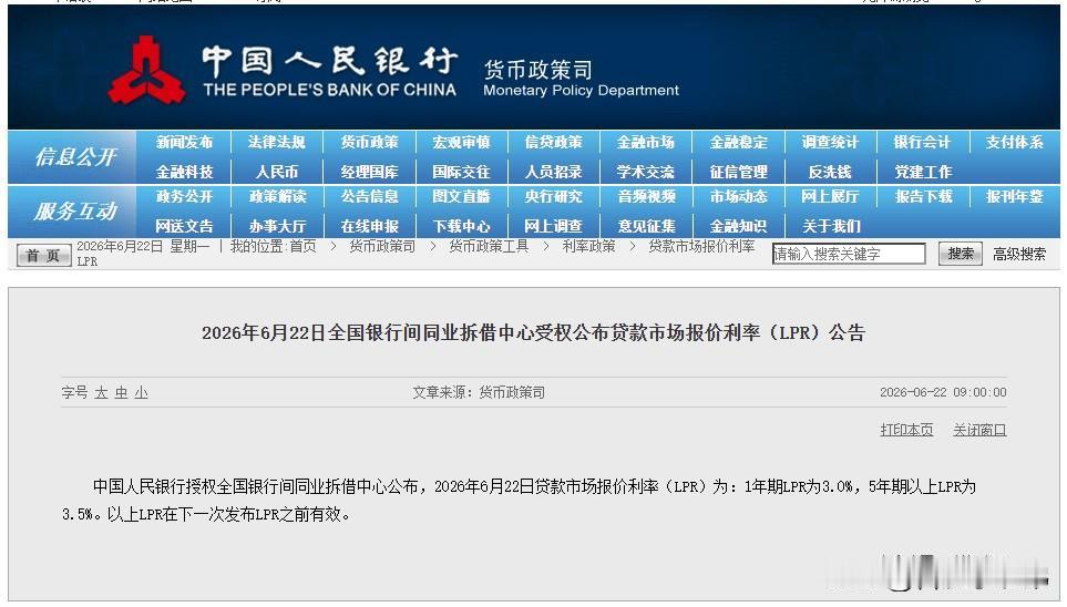 6月22日，央行公布了最新的LPR，1年期LPR为3.0%，5年期以上LPR为3
