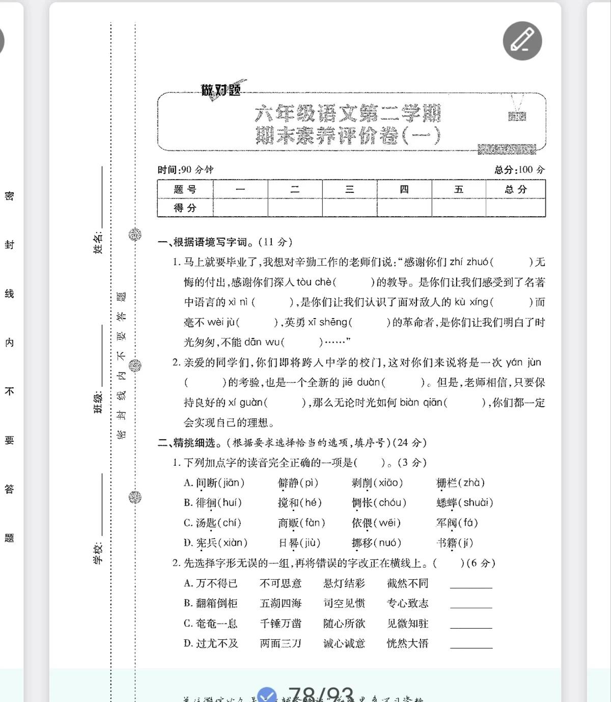 截止到今天，六年级下册语文和数学学习已经接近尾声了。


还有一些小练习，估计是