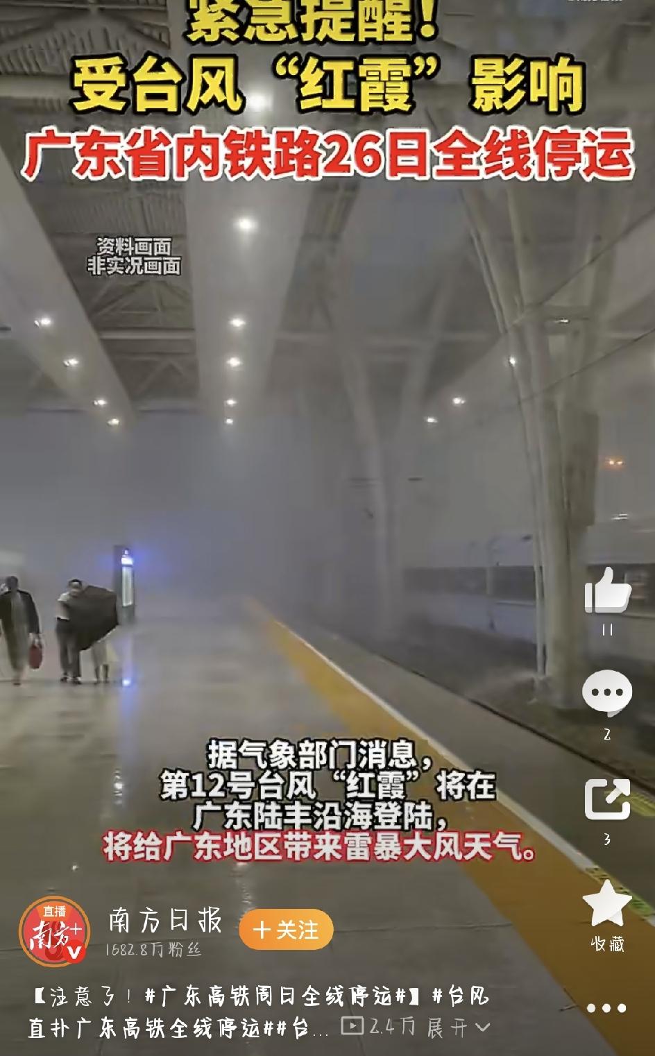 台风“红霞”越来越近，这个周末的出行计划，可能要提前改一改了。很多原本打算周末回