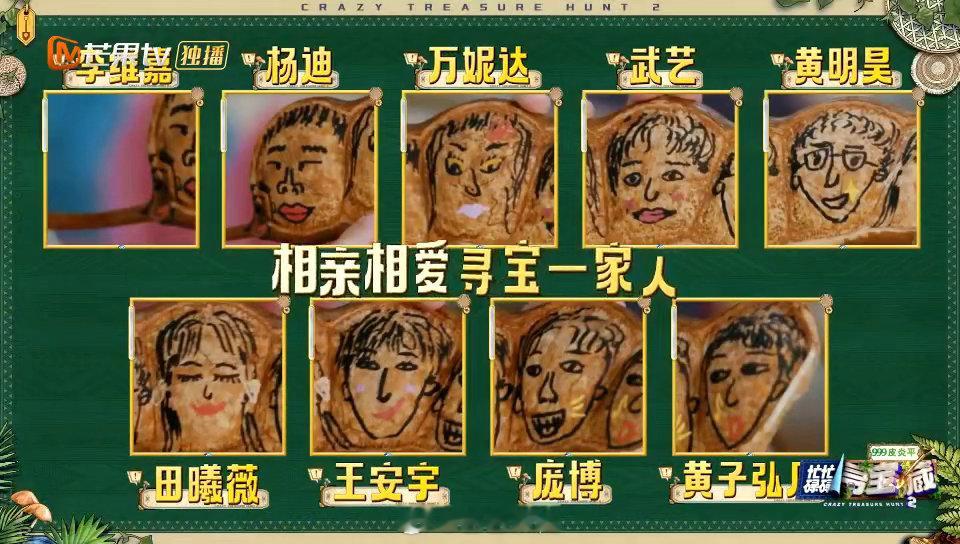 杨迪希望维嘉不要看到这段忙忙碌碌寻宝藏 熟人互损果然是最狠的！杨迪画嘉哥那叫一个