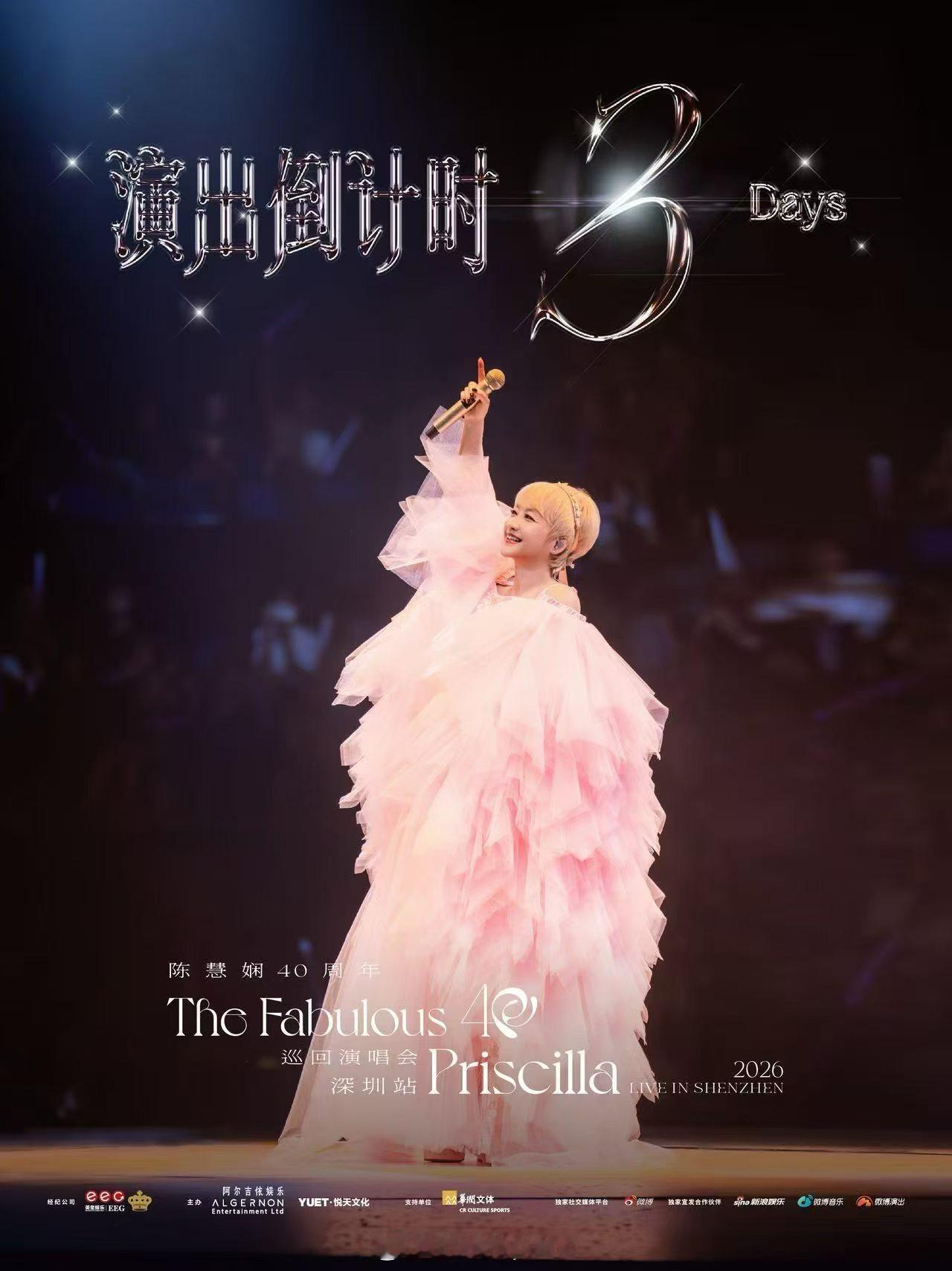 THEFABULOUS40陈慧娴演唱会   「深圳站」演出倒计时3天⏰金曲流转相