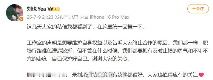 刘也回应开放营业中录制争议 刘也回应《开放营业中》录制争议：“工作室的声明是想要