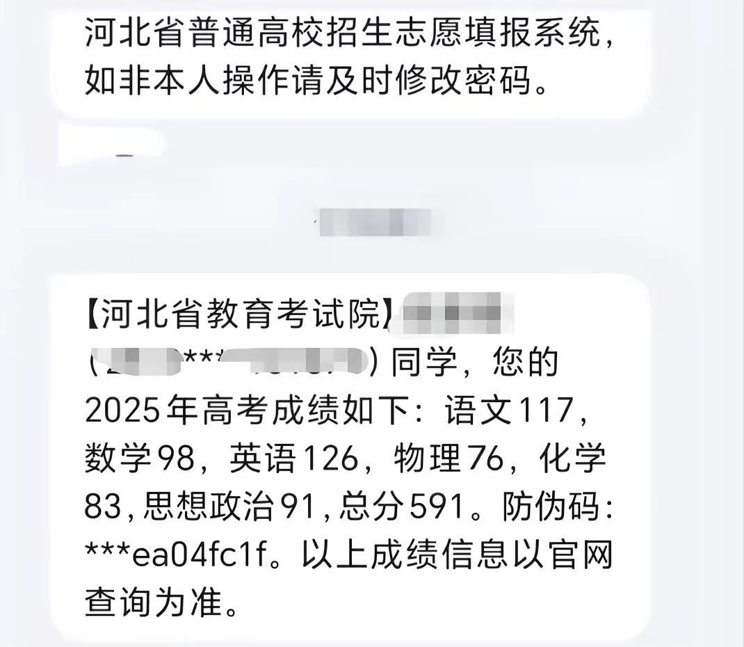 今年河北这个成绩能上河北大学吗？河北高考成绩查询 河北查成绩 高考成绩 河北高考
