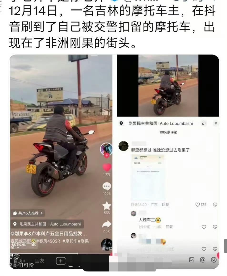 真是离了大谱，吉林一个网友痘印刷到自己被扣的摩托车在非洲刚果，一黑人骑着摩托车，