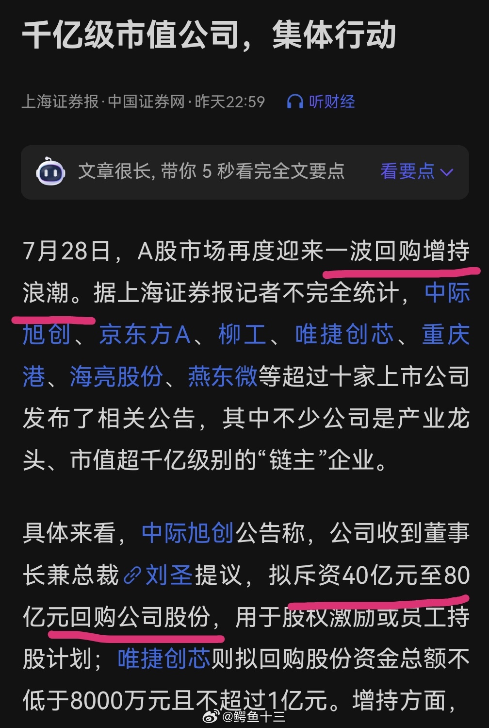 a股 回购公司股份是利好吗？比如光模块龙头中际旭创连夜发回购公告，而且只是提议回