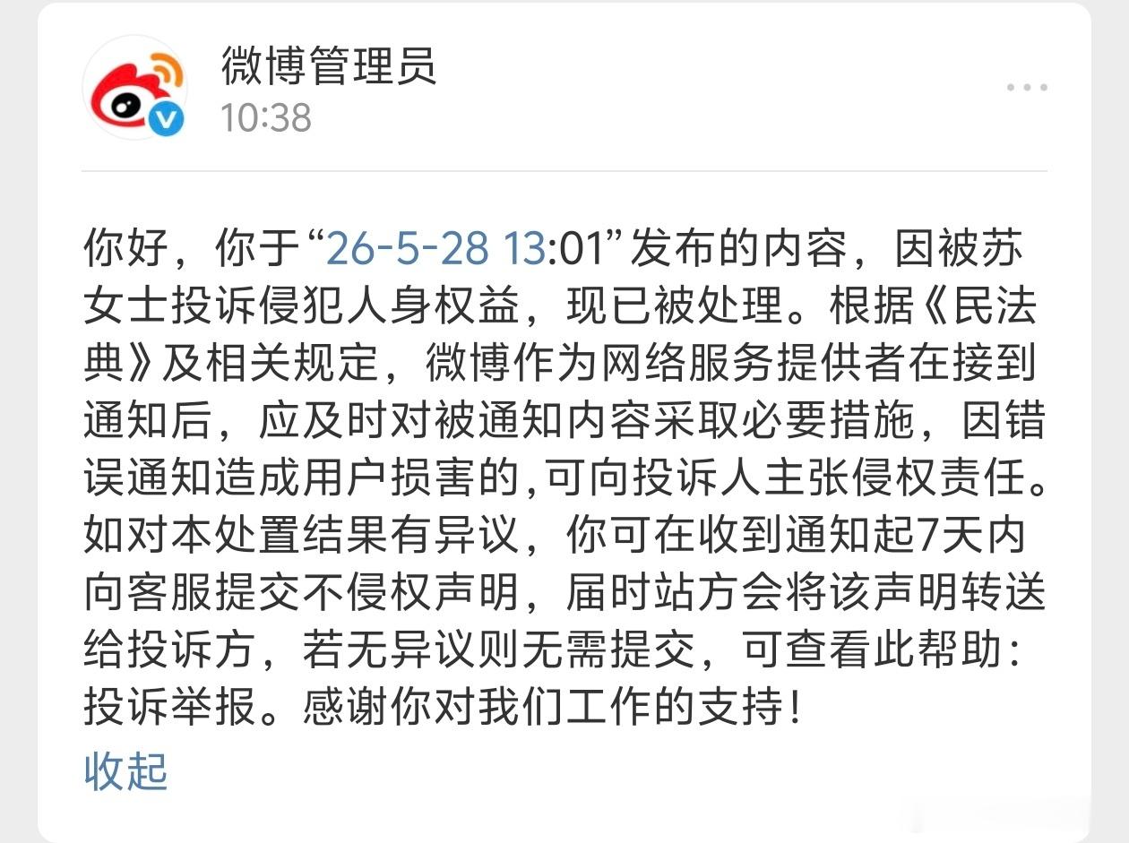 我那条微博都没提苏女士名字，那苏女士也是高强度自搜呀前总监还是有些能量的，我收回