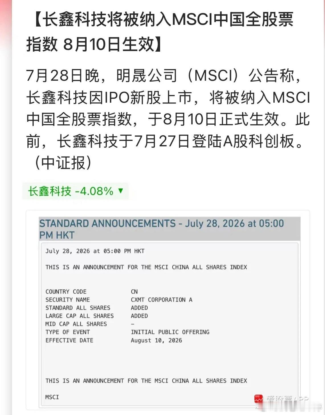 MSCI公告：长鑫科技纳入MSCI中国全股票指数，8月10日正式生效 