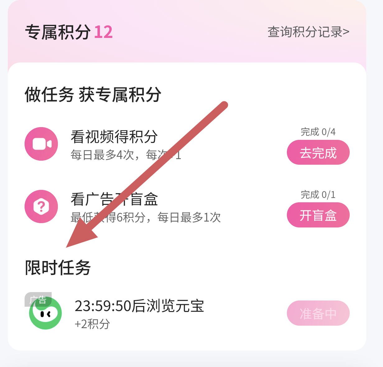限时任务给12积分 