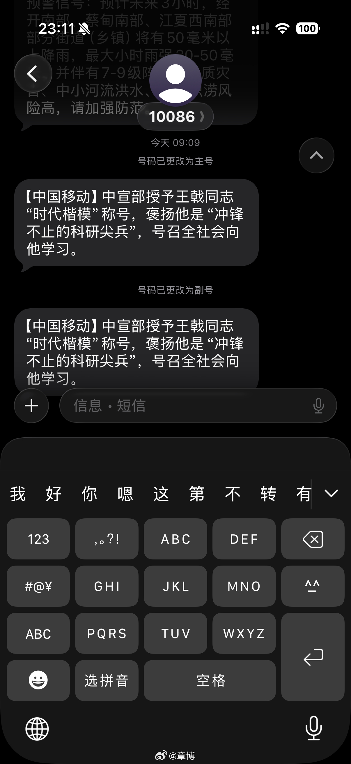 收到运营商发来王戟同志获评 “时代楷模” 的短信，老实说第一反应有点茫然，之前并