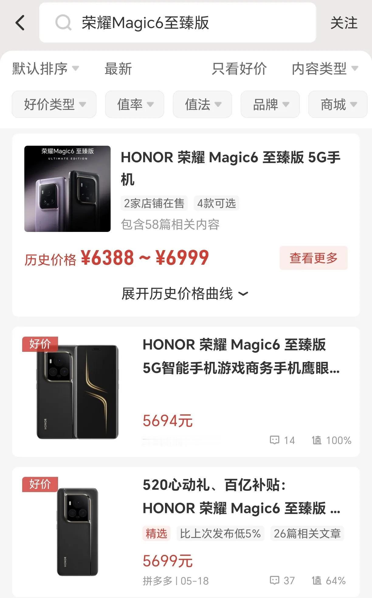 万万没想到[捂脸]错过了之前难得的大幅优惠，Magic6至臻版又涨回去了，这下真
