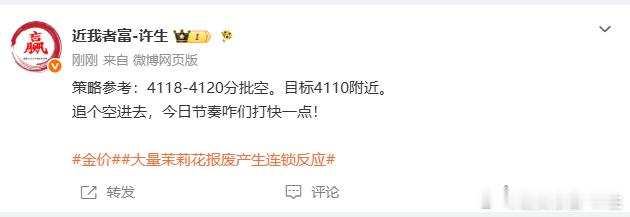 4119空单入场，抵达4109，呈现100点兄弟们第二连吃下！别进，时间还早，机