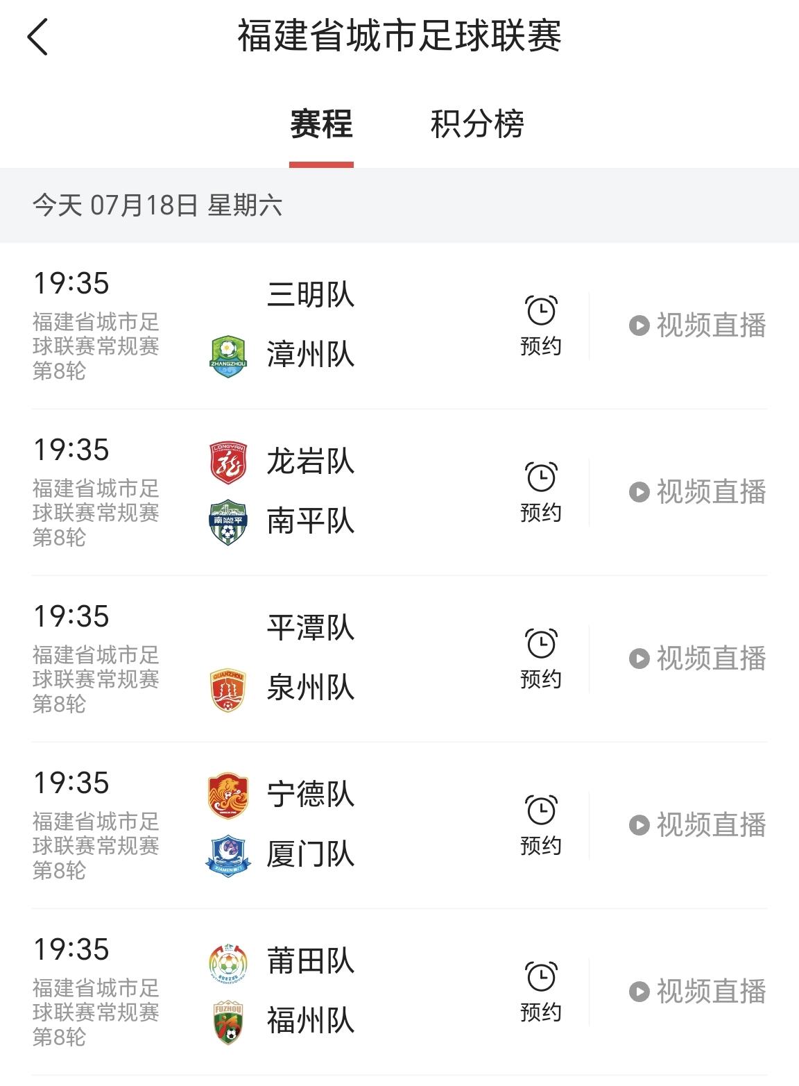 【闽超常规赛最后一轮赛事，今晚即将开赛】

因中考延期的闽超第八轮5场赛事，今天