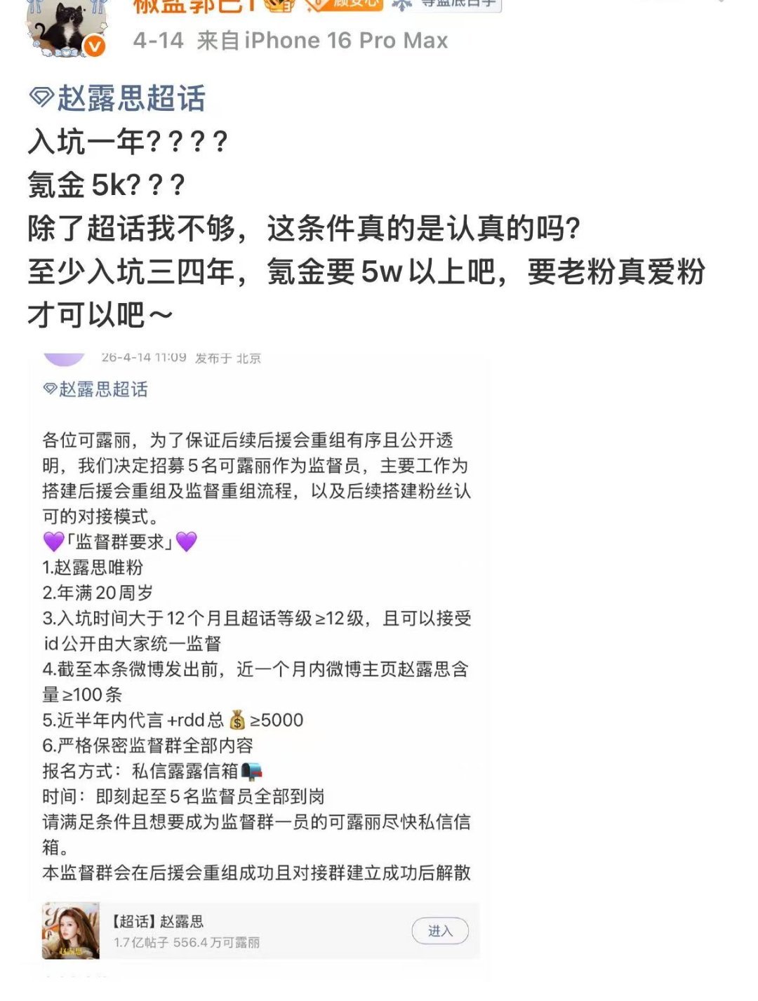 想竞选对接监督，买sw，发安利，天天为了注肝黒我鱼和其他人，这都不是粉丝那谁是粉