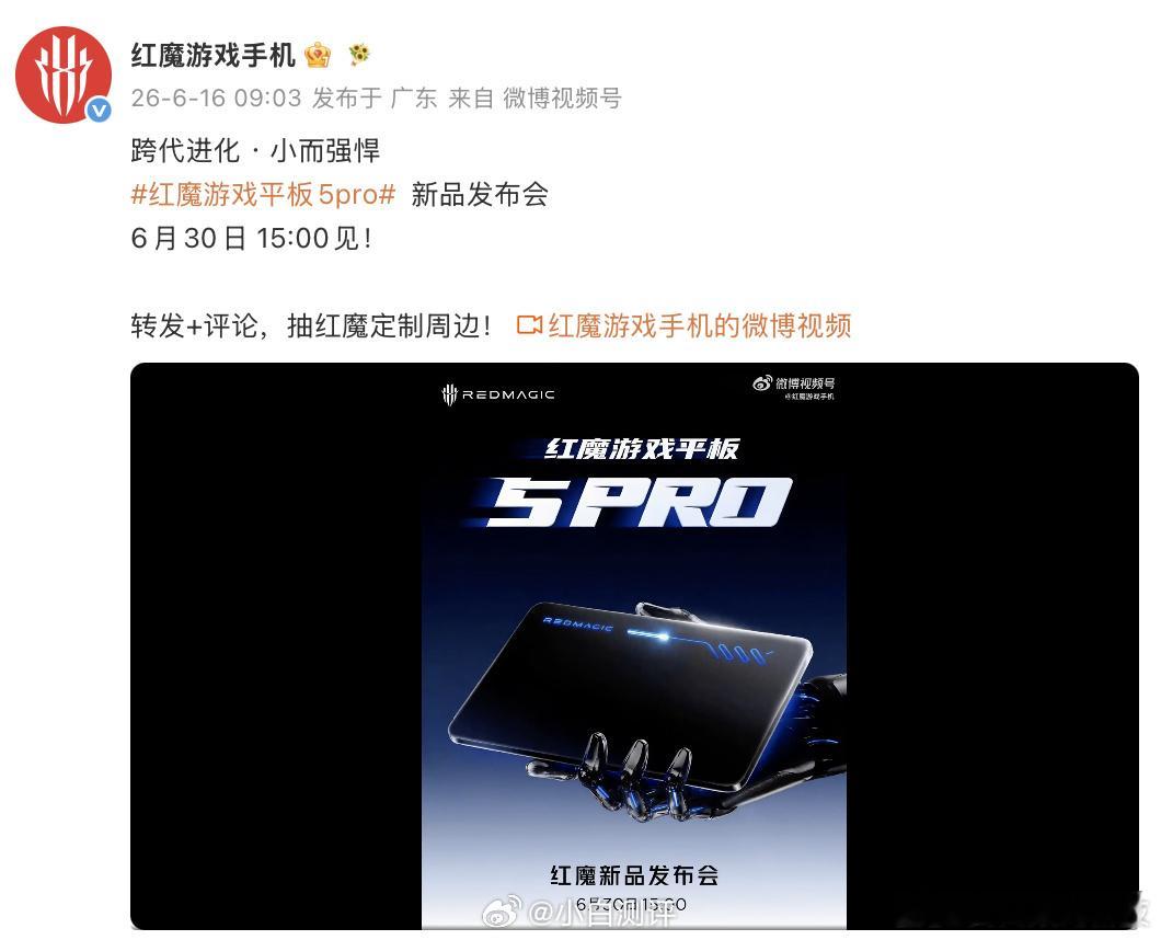 柯淳 长剧红魔小平板终于定档~ 6月30日 15 点发布有在等这款的吗？ 