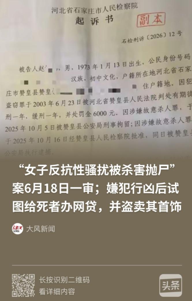 河北石家庄，一名男子因骚扰邻村留守妇女被拒，残忍将其掐死。更恶劣的是，男子杀人后