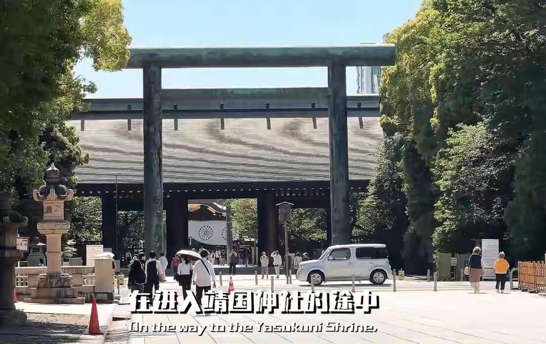 中国博主发布进入靖国神社视频

8月15日日本无条件投降81周年，短视频博主发布