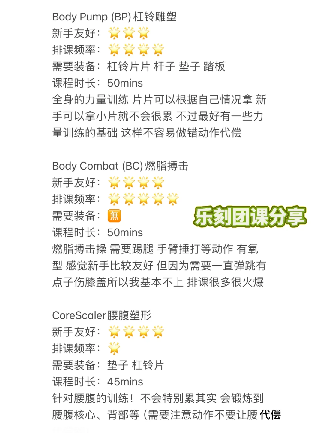 关于在乐刻上团课的一些体验‼️