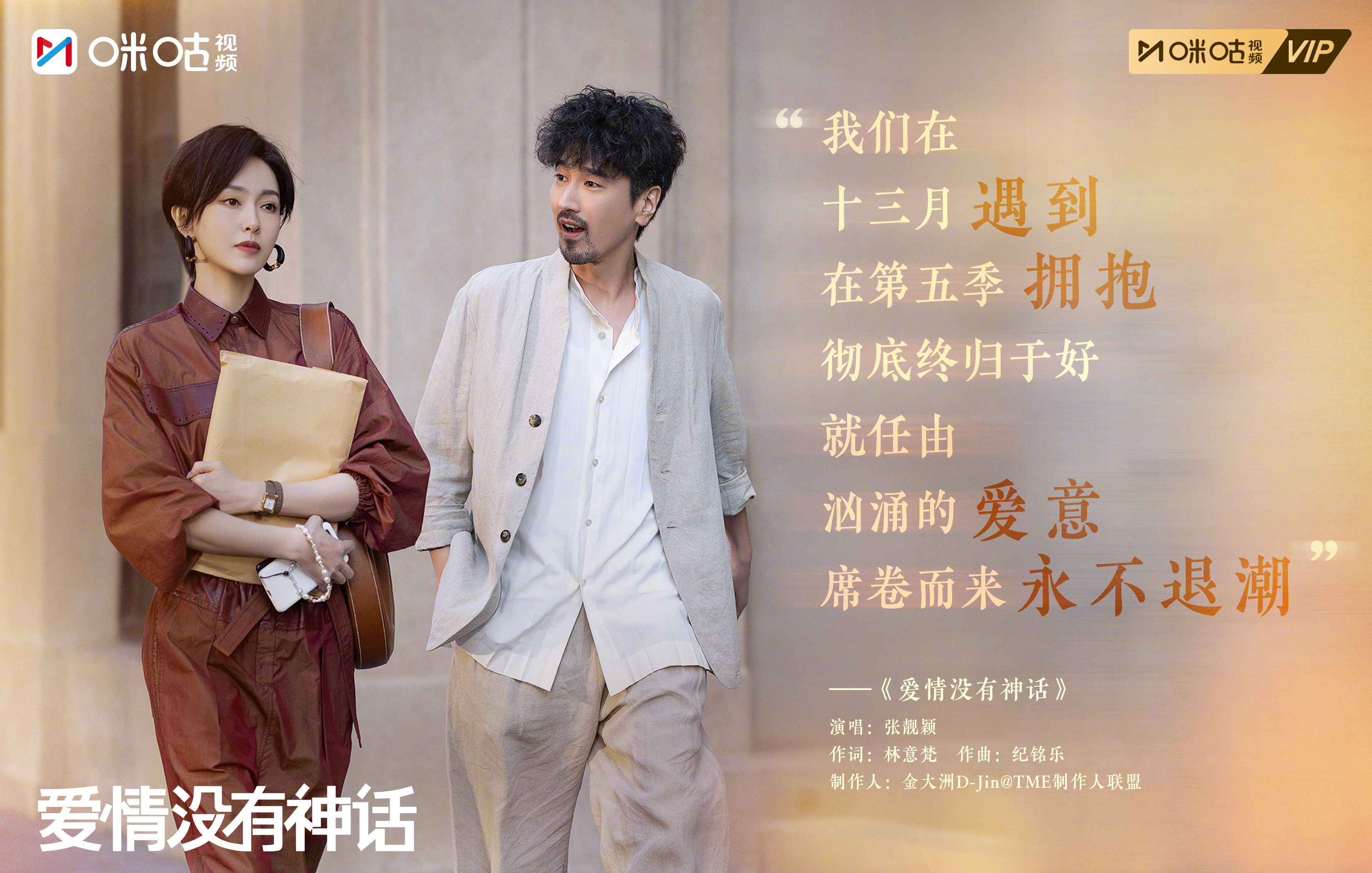 #上咪咕看爱情没有神话##爱情没有神话官宣开播# 歌词定格的瞬间，是剧中人选择的