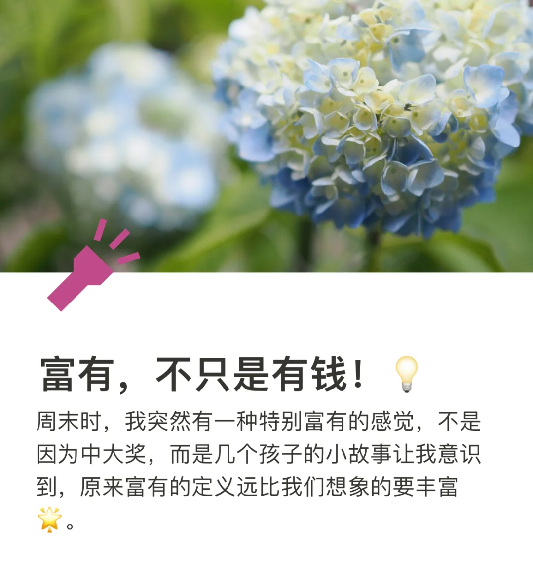 孩子让我重新定义了“富有”