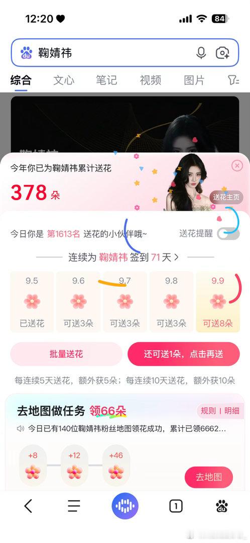 鞠婧祎姜黎非 1.酷云剧集角色投票✅【➕5分】2.百度送花✅已达【➕15分】3.