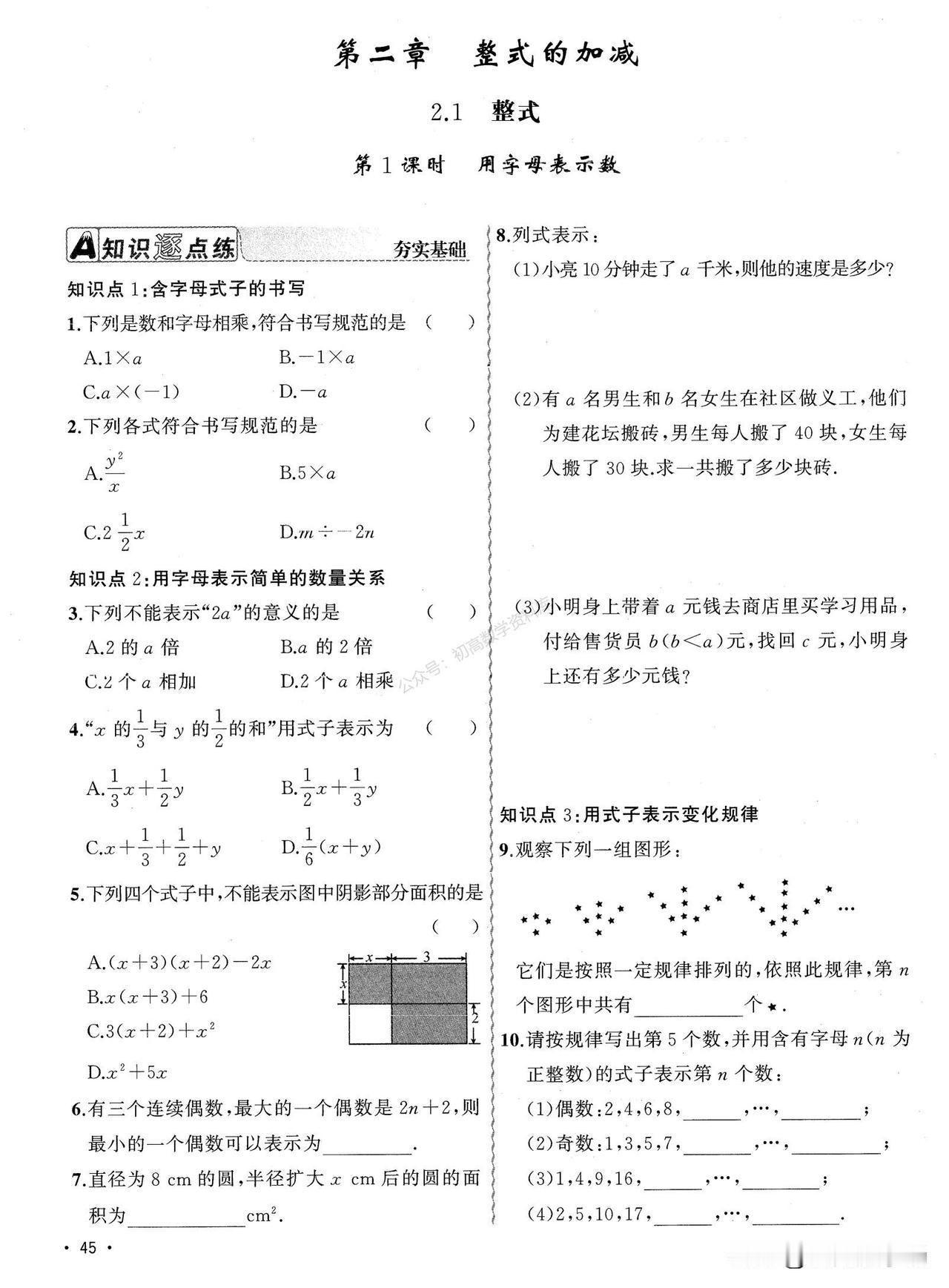 初一数学同步培优——整式加减重难点题型汇编
1、单项式、多项式
2、合并同类型、