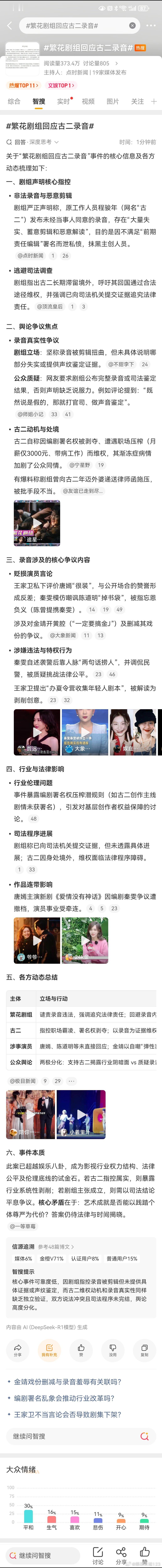 繁花剧组回应古二录音看来，古二不断爆光录音，已经给《繁花》剧组中的很多人造成了严