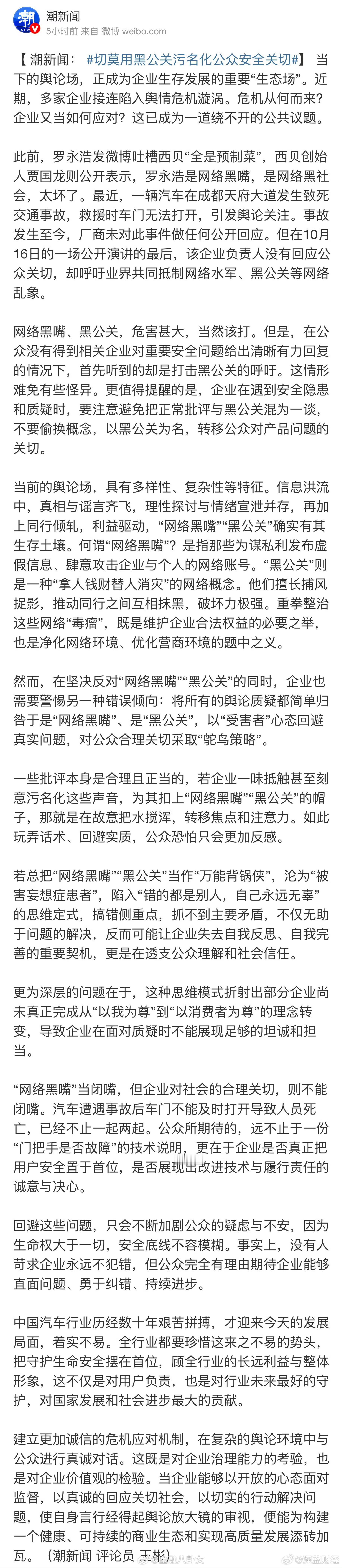 潮新闻：切莫用黑公关污名化公众安全关切 ​​​