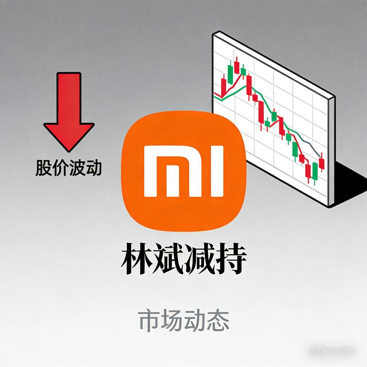 从减持规模来说，如果林斌减持的股票数量占比较小，那么或许不会在市场上掀起太大波澜