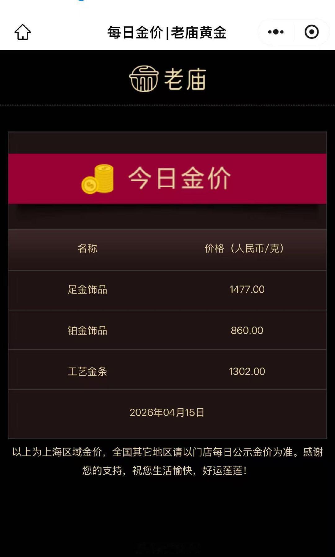 【金饰价涨到1477元】金饰价一夜暴涨27元美东时间4月14日，国际贵金属价格普
