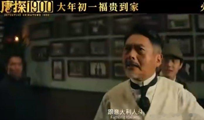 从唐探1900看中国电影的IP化   完全让大家感受到了这一次电影呈现出来的更好