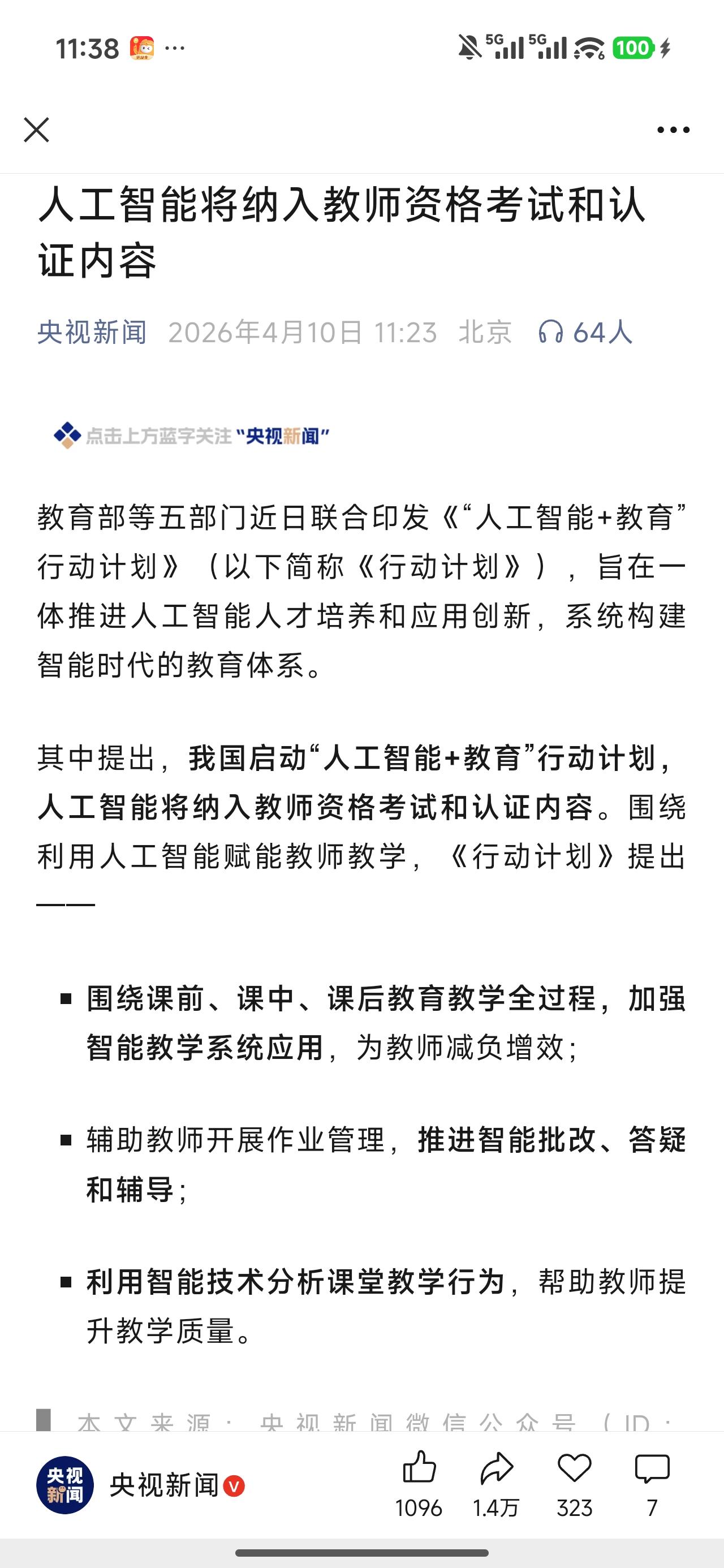 这节奏是真的比预想的还快
已经上升到国家层面背书了。