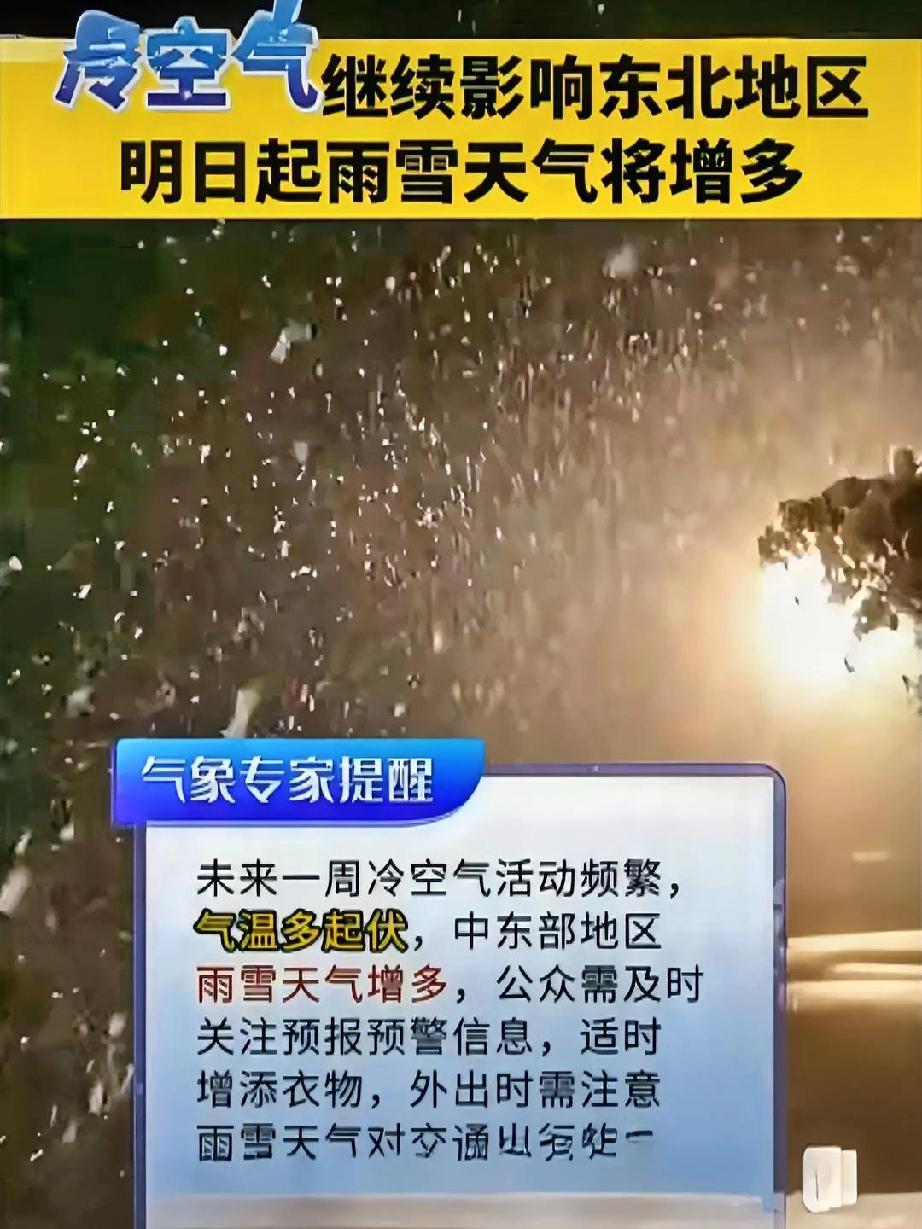 元旦出行：雨雪先至，暖意随行
 
“元旦假期能放心自驾返乡吗？”这几天，不少人盯