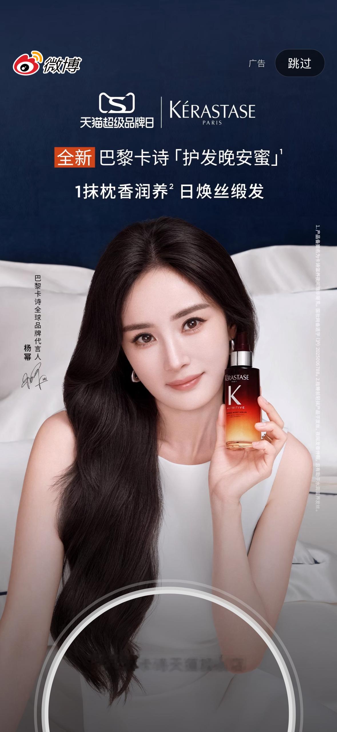 杨幂 开屏截到大美女杨幂杨幂巴黎卡诗全球品牌代言人