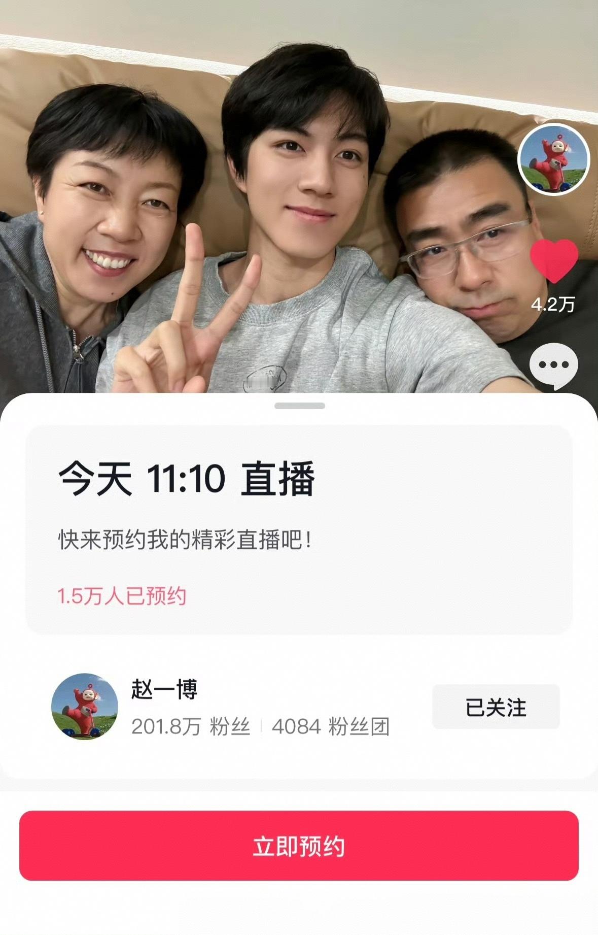 十个勤天赵一博 一博的直播是在抖音。不是小红薯。大家不要跑错了