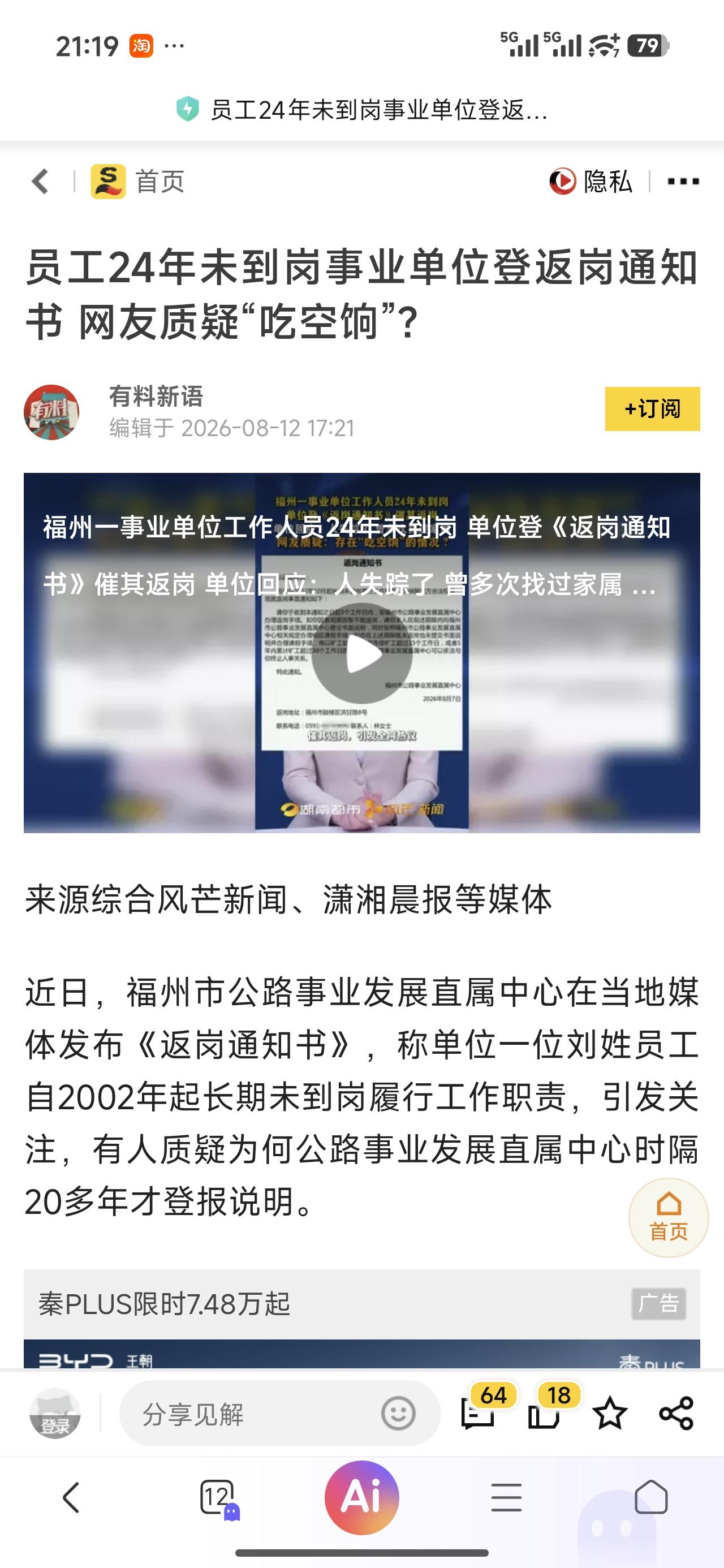 类似的事件频繁发生，真是滑天下之大稽。
大家不禁要问几个问题：
1、对在职在编人