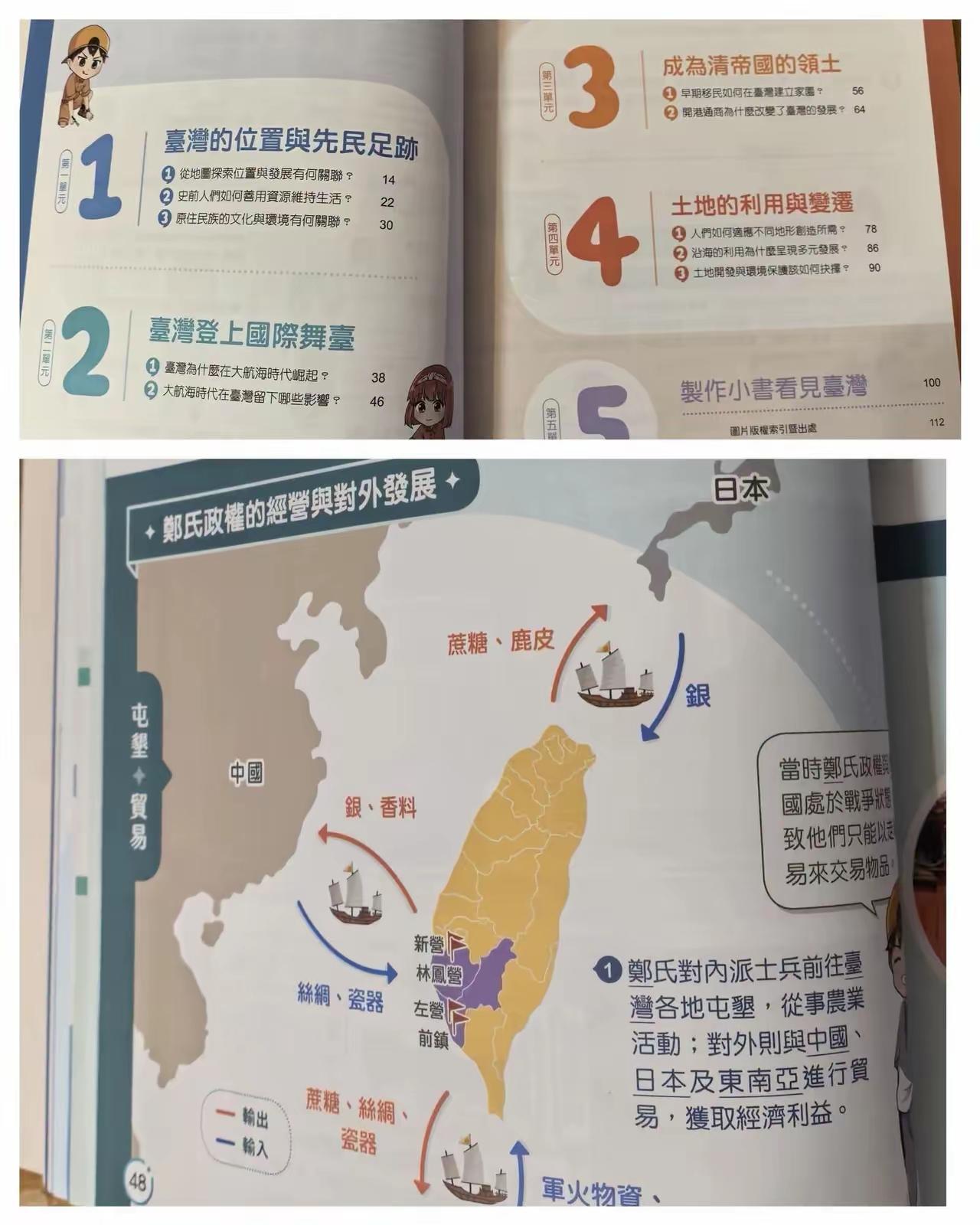 刷到台湾网友晒出孩子的历史课本，难怪台湾青年对祖国的认同越来越淡化

整本教材以
