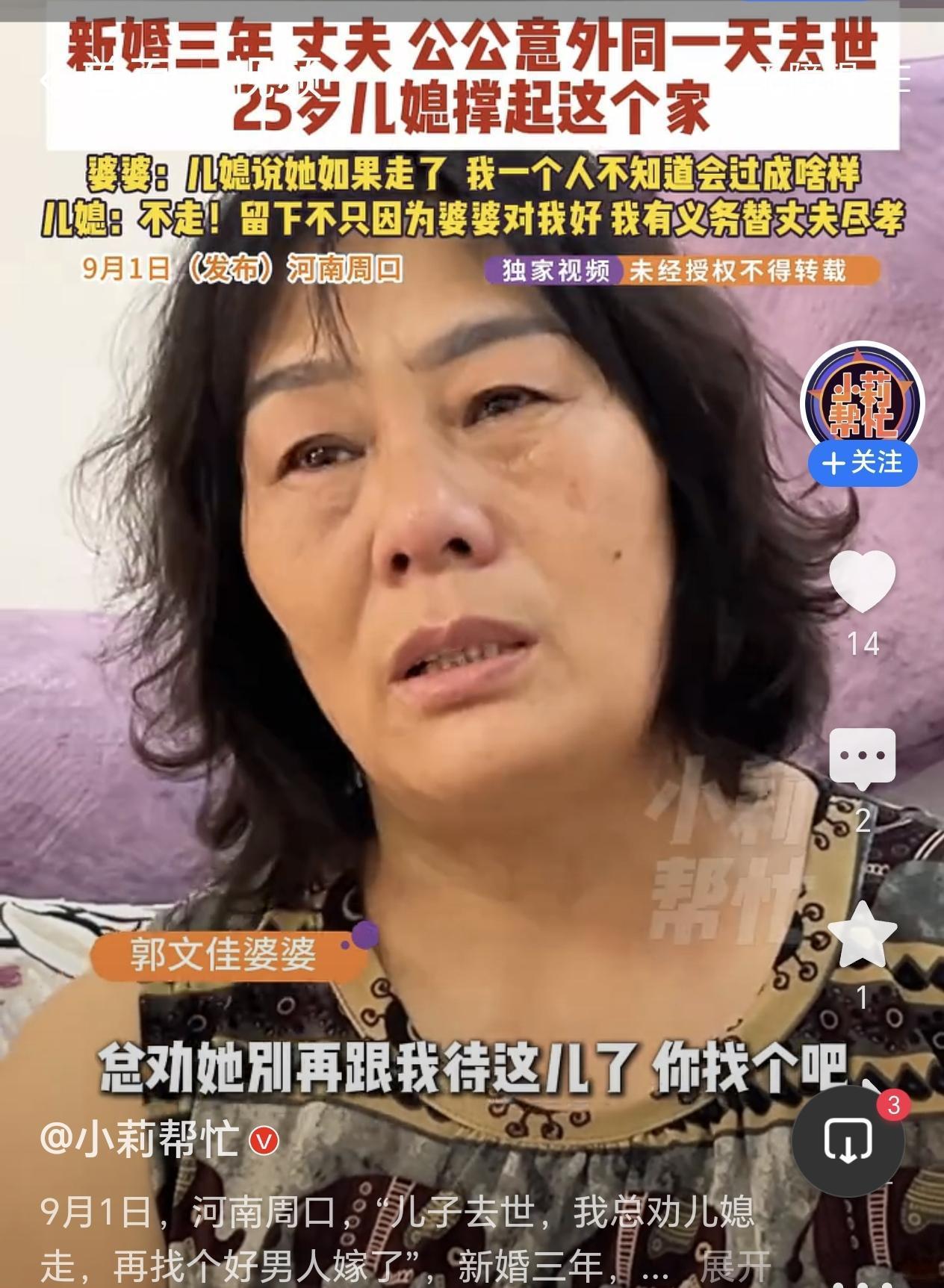 9月1日，河南周口，一25岁女子结婚才三年，没想到丈夫和公公竟在同一天意外离世，