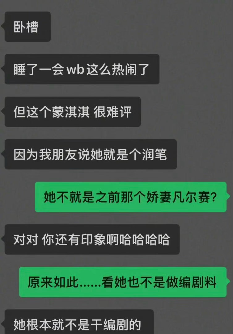 蒙淇淇开撕白鹿莫离编剧团队打假蒙淇淇 一个润笔也能这么狮子大张口了🤣🤣🤣 